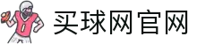 买球网官网入口下载_世界杯快讯_实时比分更新